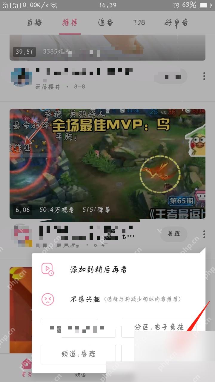 哔哩哔哩不感兴趣反馈面板