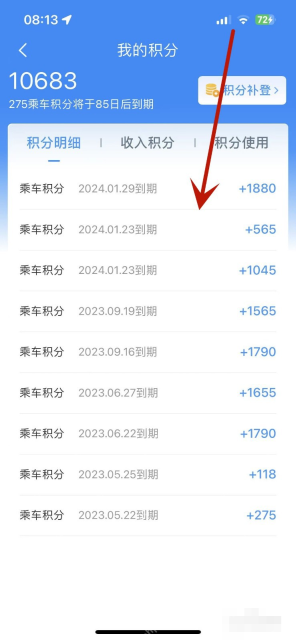 铁路12306中文手机App界面，我的积分页的积分总额和明细列表，证明步骤“查看积分余额和明细”