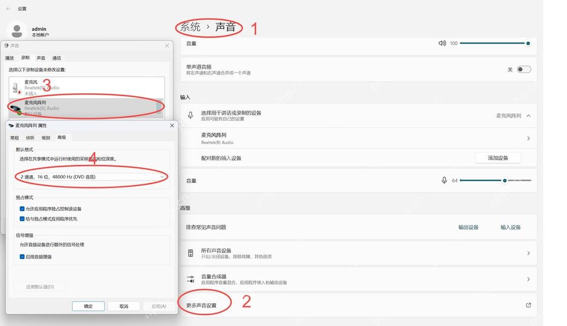 Win11 声音设置进入录音设备属性和高级格式