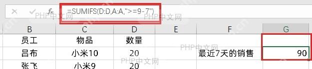 Excel使用SUMIFS按日期汇总最近7天数据