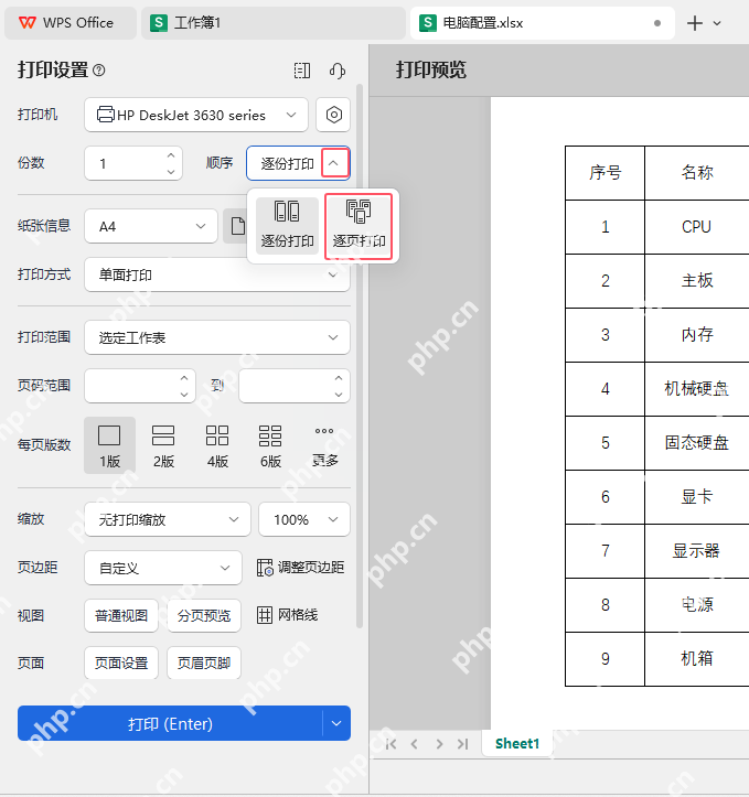 WPS打印预览中先检查分页方式和逐份打印设置