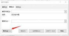 Word查找和替换窗口中展开更多选项
