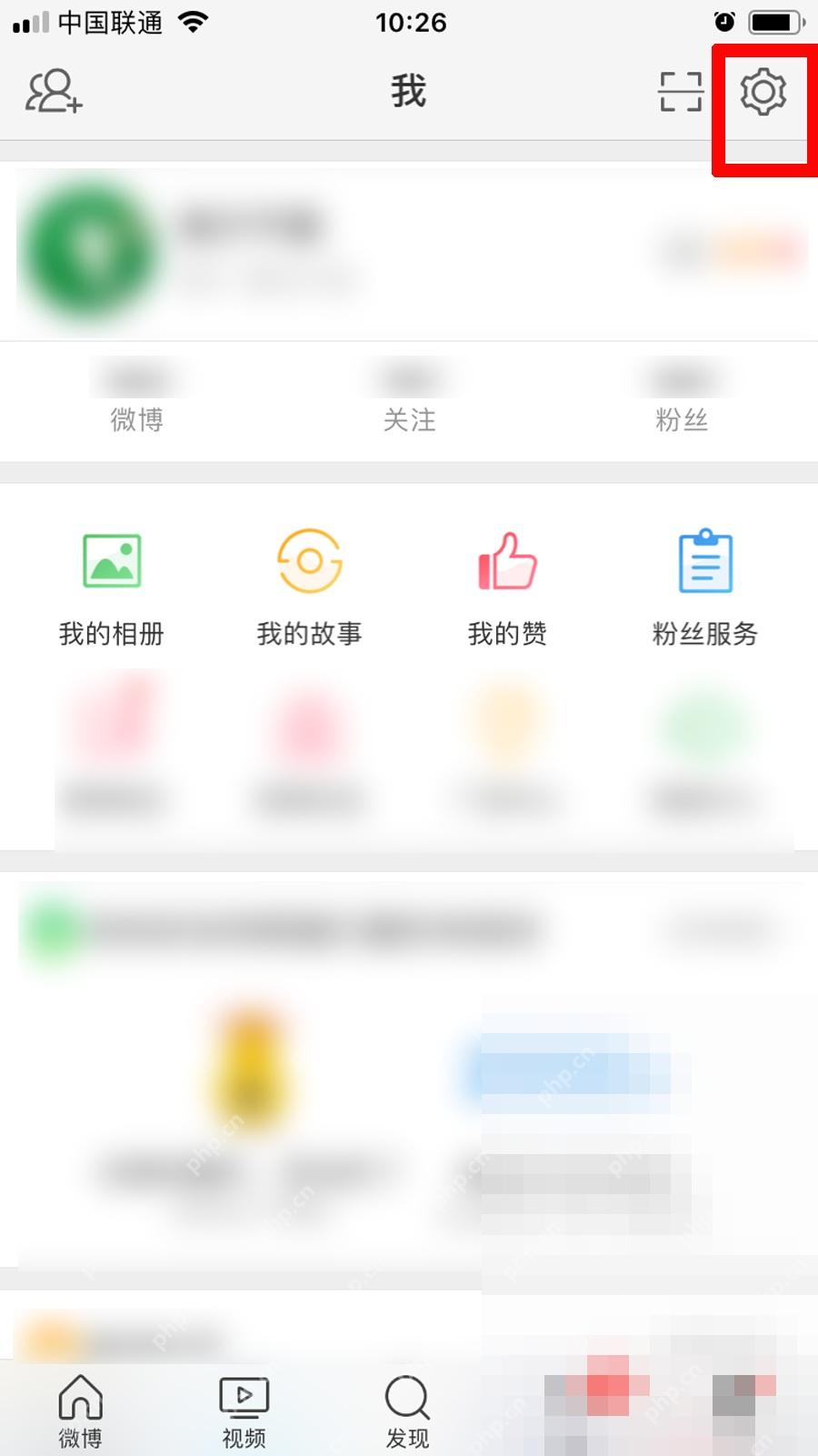 微博个人页右上角的设置按钮