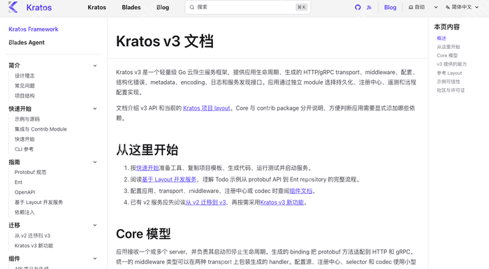 Kratos v3 中文文档首页展示 Core 模型、v3 能力和迁移入口