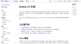 Kratos v3 中文文档首页展示 Core 模型、v3 能力和迁移入口