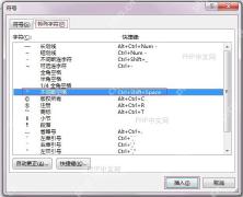 Word符号窗口特殊字符页点击插入