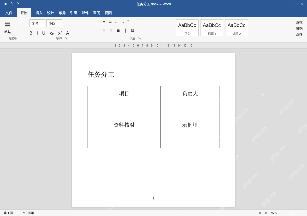模拟 Microsoft Word Windows桌面版 完整窗口:选中目标单元格,先处理水平方向