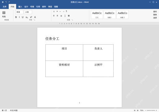 模拟 Microsoft Word Windows桌面版 完整窗口:选中目标单元格,先处理水平方向
