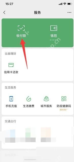 微信创建个人收款码操作界面