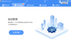 Windows中文驱动人生扫描并更新驱动界面显示检测结果，证明软件层检测已经列出待修复或待升级的驱动。