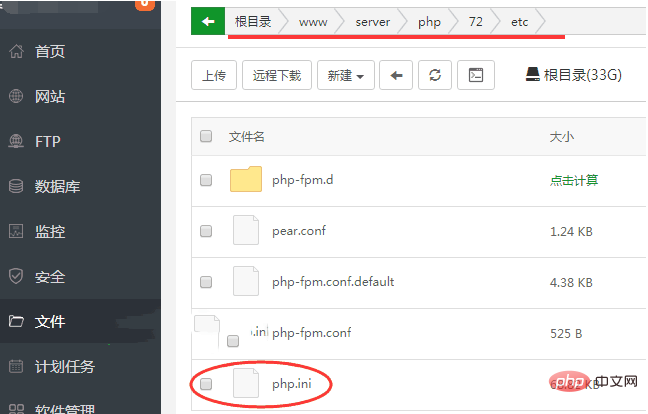 Pagoda Linux 패널 php.ini는 어느 디렉토리에 있습니까?