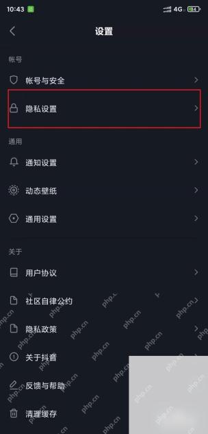 抖音极速版APP怎么设置隐私权限第2步操作界面