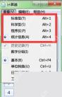 Win10 计算器打开模式菜单