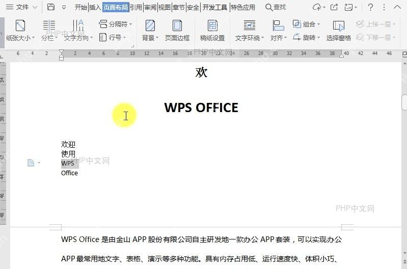 WPS如何在文档添加行号时禁用于当前行号?设置效果