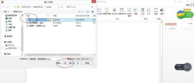 PowerPoint插入音频窗口中选择本地音乐文件并点击插入