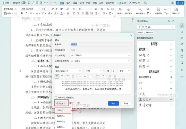 修改多个样式的西文字体为“Times New Roman”