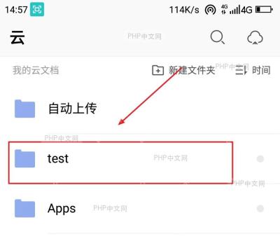 WPS 云文档列表中显示创建完成的文件夹