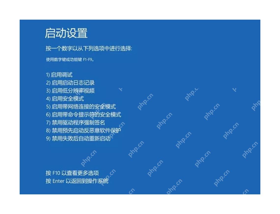 Win10 启动设置页面显示启用安全模式和带网络安全模式