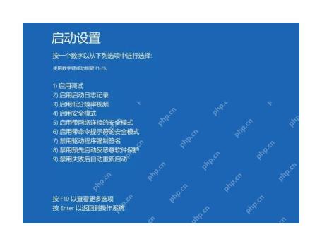 Win10 启动设置页面显示启用安全模式和带网络安全模式