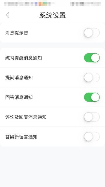 作业帮练习提醒消息通知开关