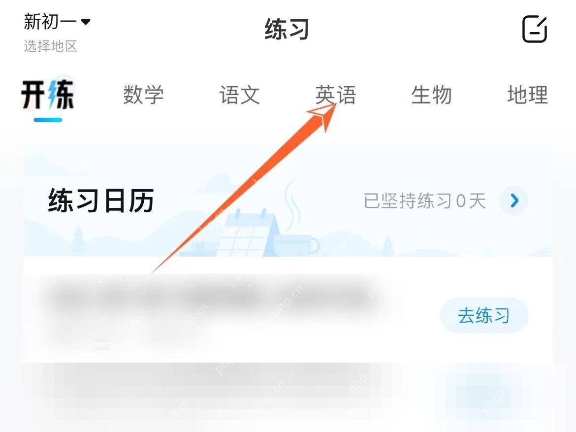 作业帮练习页英语科目