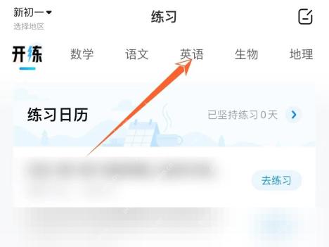 作业帮练习页英语科目