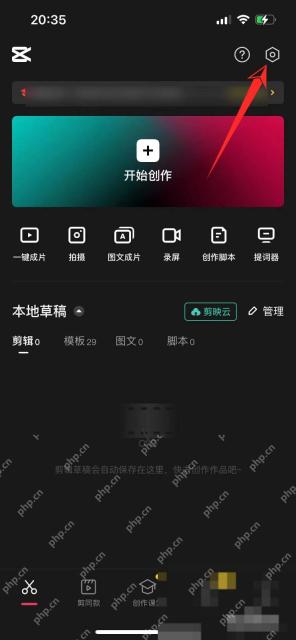 剪映首页本地草稿已清空并标出右上角设置入口,用于继续清理残留缓存