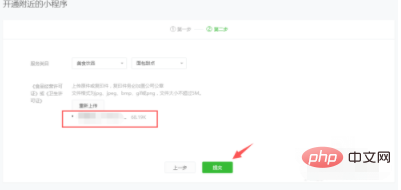 How to activate WeChat Nearby Mini Program