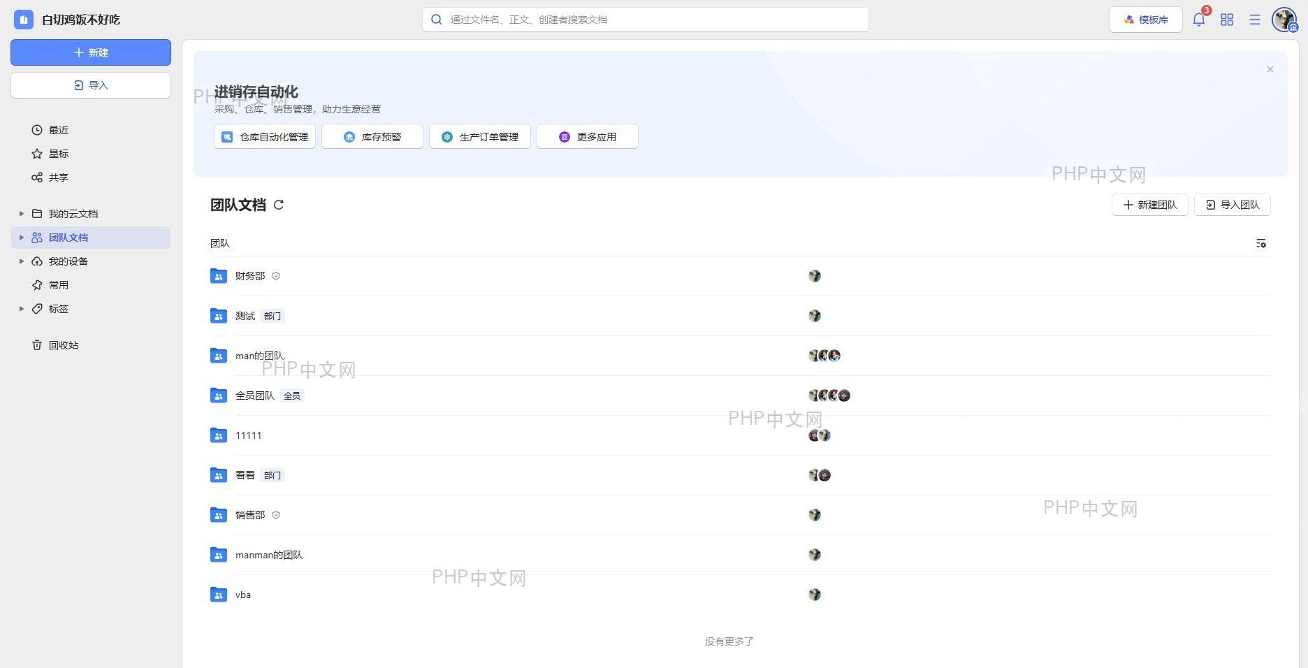 打开浏览器登录企业管理后台