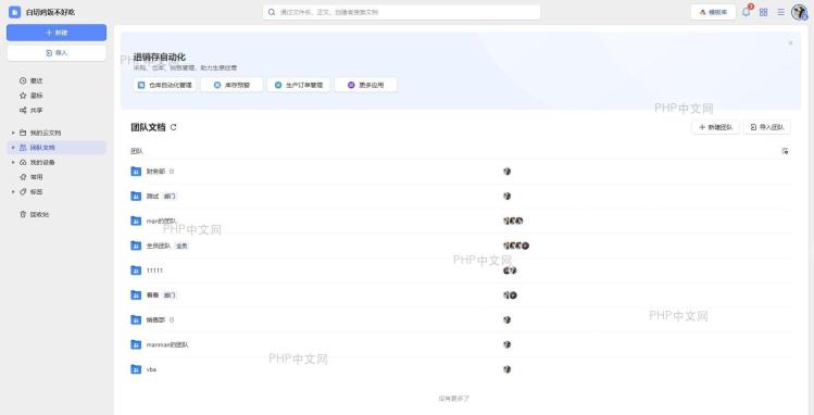 打开浏览器登录企业管理后台
