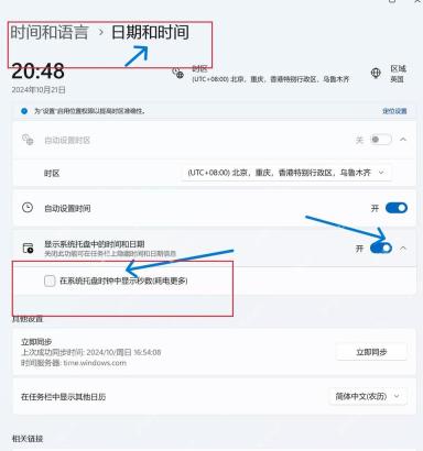 Win11 日期和时间设置中的立即同步入口。