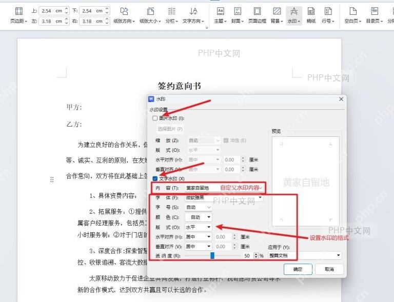打印水印/自定义水印对话框完整界面,包含文字水印和图片水印两个选项卡