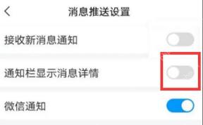 学习通通知显示设置，用于排查老师通知提醒