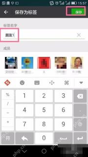 微信保存为标签页面命名分组