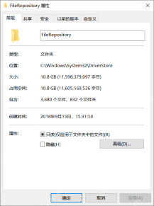 Windows DriverStore 下 FileRepository 文件夹属性显示占用空间较大