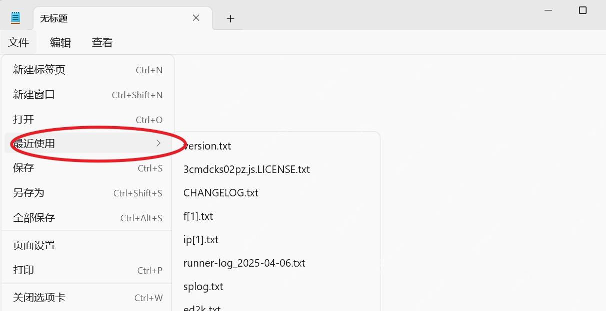 Win11 记事本文件菜单中显示最近使用入口和最近文件列表