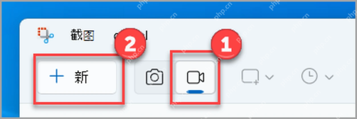Win11 截图工具录制页面