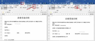 Word 在视图选项卡中点击并排查看