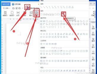 WPS 文字插入选项卡打开形状菜单并选择圆角矩形入口