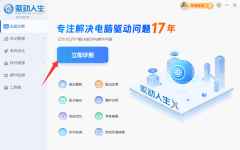驱动人生怎么安装打印机驱动