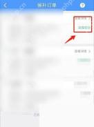 铁路12306候补兑现结果页面用于核对差额退款