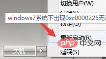 win7系統下出現0xc0000225無法進入系統