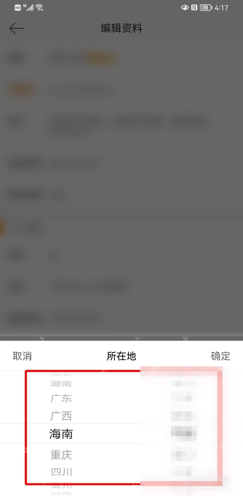微博所在地选择页里的地区列表