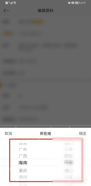 微博所在地选择页里的地区列表