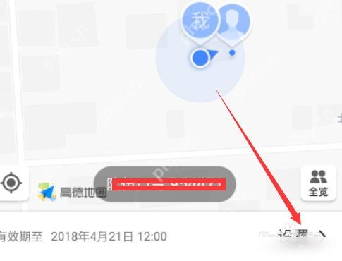 高德地图我的队伍页面点击设置进入队伍设置