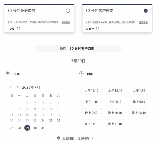 Microsoft365 Bookings里检查客户侧可选日期和时间按钮