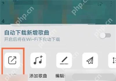 QQ音乐歌单协作权限