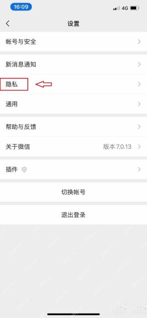 微信设置页中的隐私入口