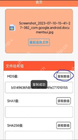 文件MD5修改器中文文件哈希结果页