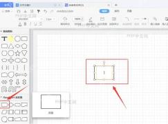 WPS流程图编辑界面